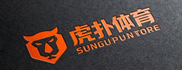 虎扑体育经典橙色Logo标识，简洁有力的字体设计