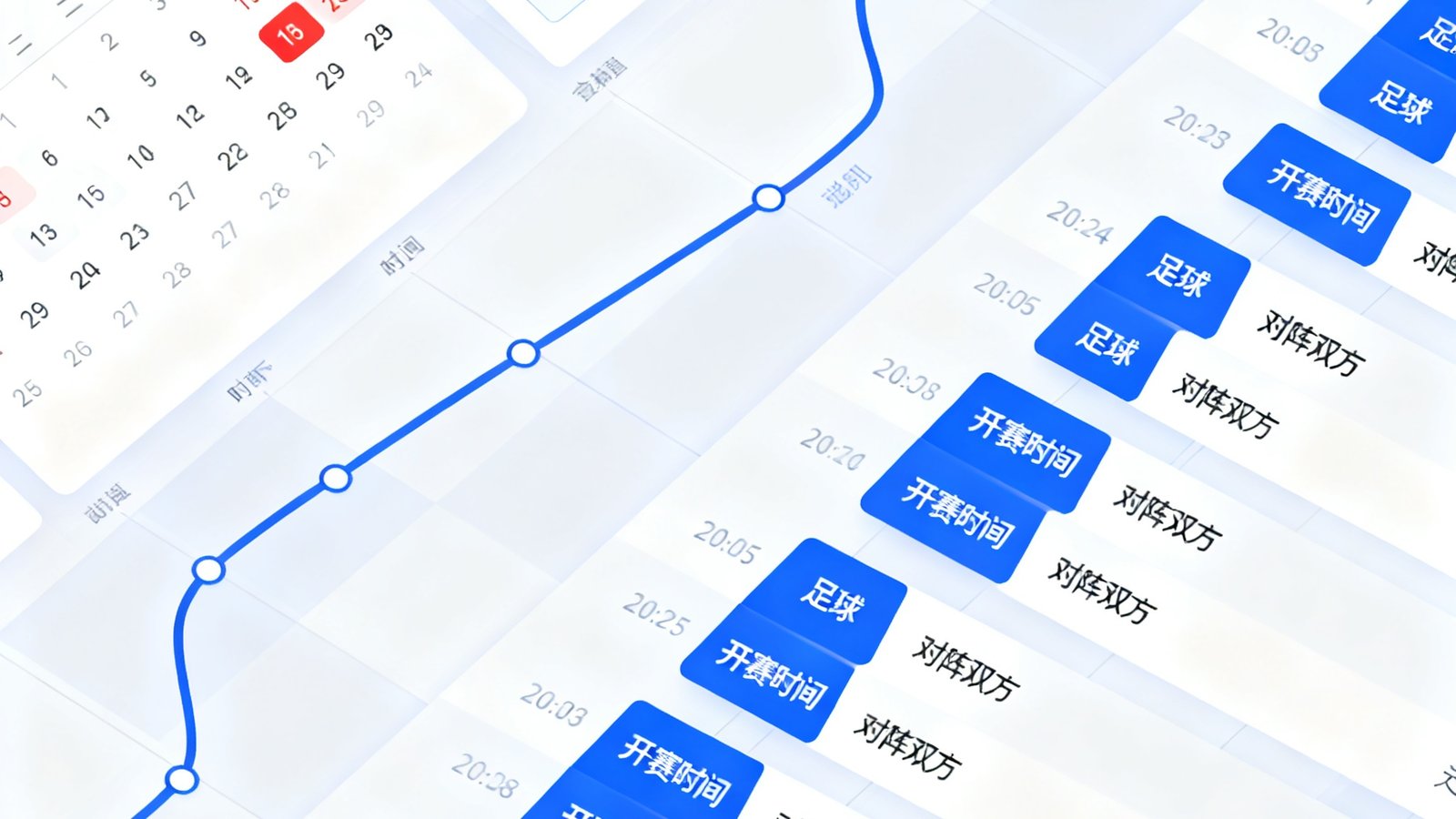比分直播网赛程日历界面，左侧为日期筛选栏和联赛标签，右侧以时间轴形式展示未来一周的足球和篮球比赛列表，每场比赛标注开赛时间和对阵双方